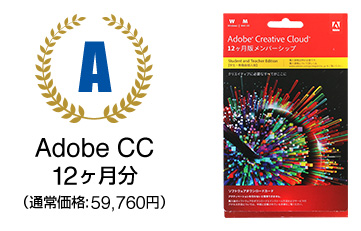 Adobe CC 12ヶ月分（通常価格：59,760円）