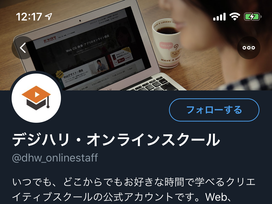 Twitterのヘッダーサイズはいくつ カバー画像の作り方 変更方法やおすすめツール紹介 デジハリ オンラインスクールデジタルハリウッドお役立ちwebマガジン くりたま