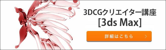 Autodeskのmayaと3ds Maxの違いは それぞれの特徴 デジハリ オンラインスクール