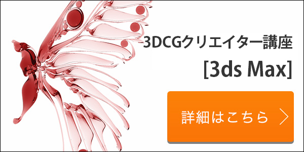 Autodeskのmayaと3ds Maxの違いは それぞれの特徴 デジハリ オンラインスクール