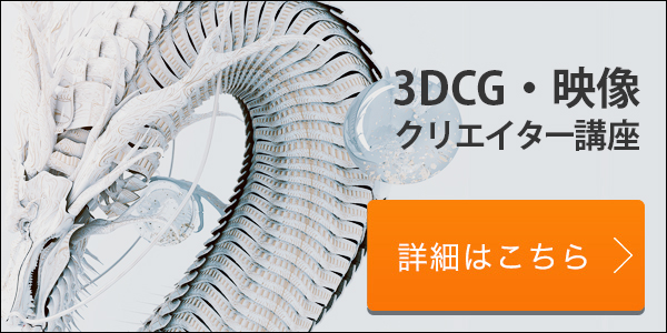 未経験から3dcgデザイナーになるための方法 デジハリ オンラインスクール