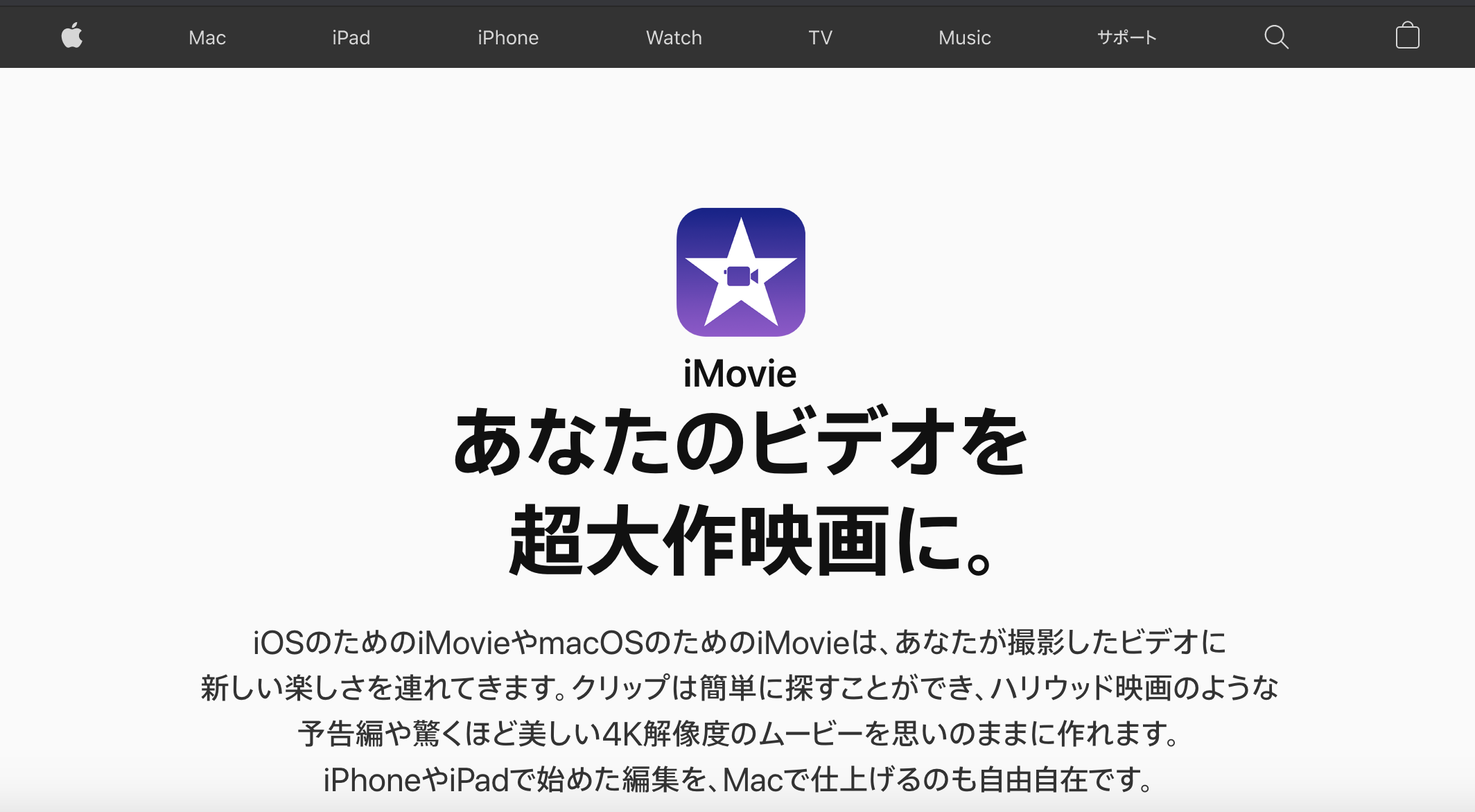 【スマホ】YouTuber向け動画編集ソフト「 iMovie」