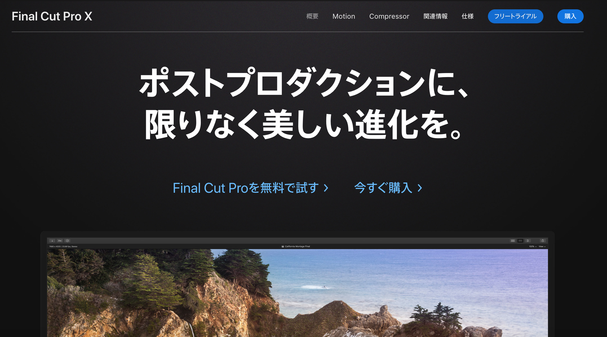 【PC】YouTuber向け動画編集ソフト「FinalCut Pro」