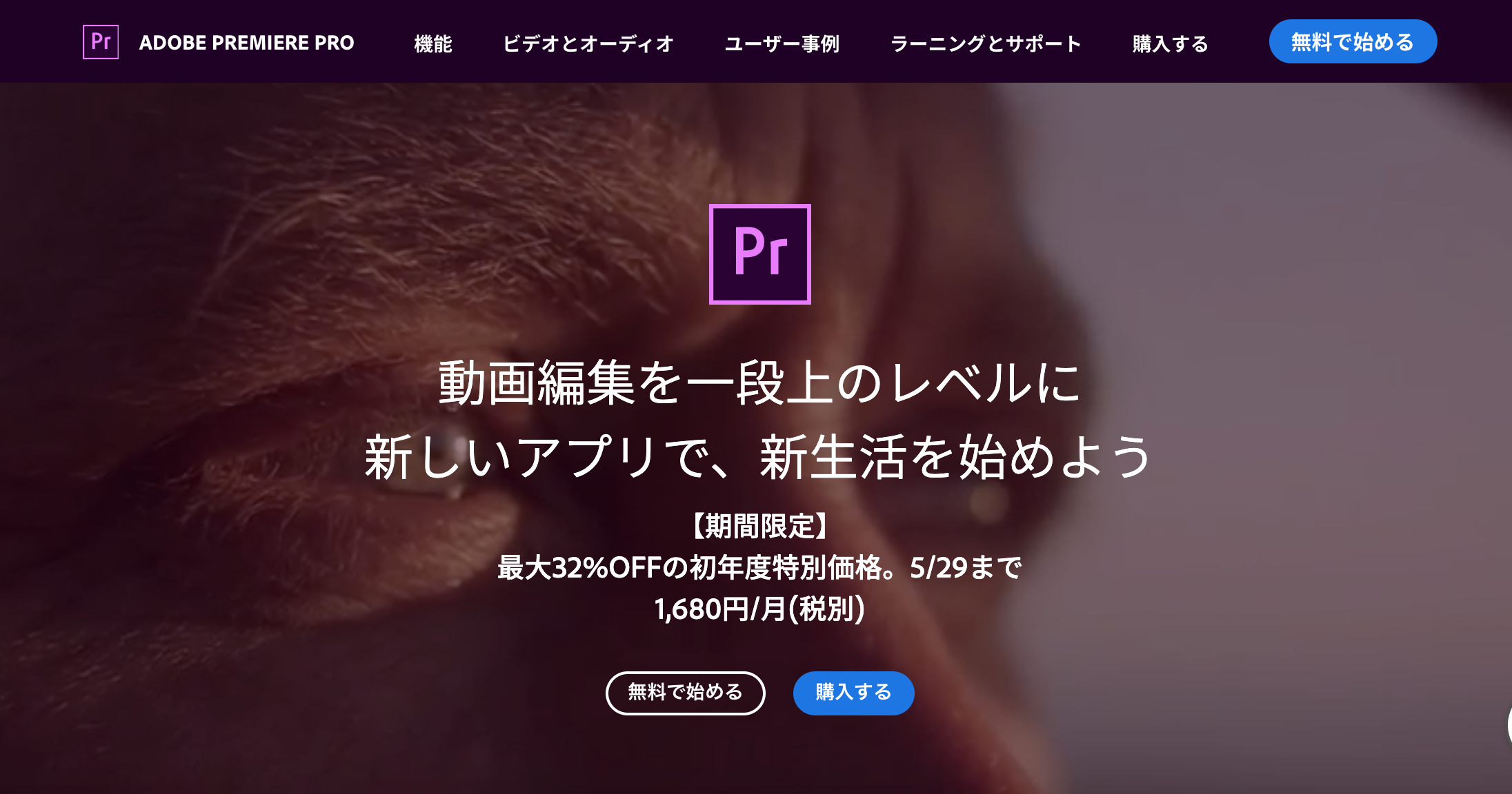 【PC】YouTuberにおすすめの動画編集ソフト「Adobe Premiere Pro」