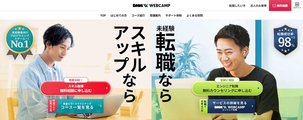 DMM WebCAMP