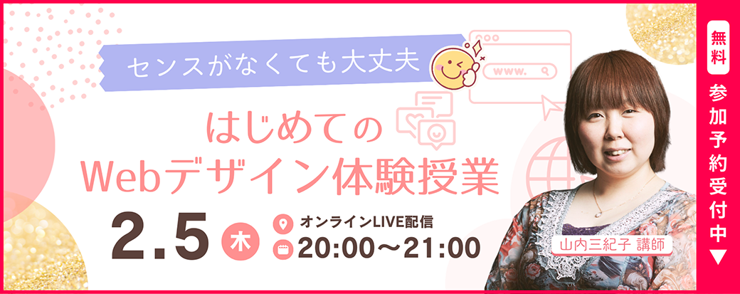 センスがなくても大丈夫！初めてのWebデザイン体験授業