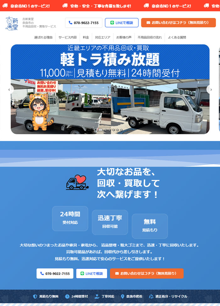杉山さんによる卒業制作WebサイトHotelBlue