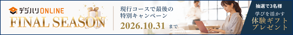 キャンペーン