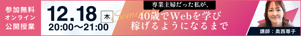 無料セミナーのご案内