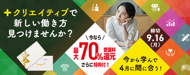 本講座に関するイベント・キャンペーン情報