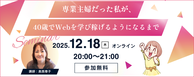 無料セミナーのご案内