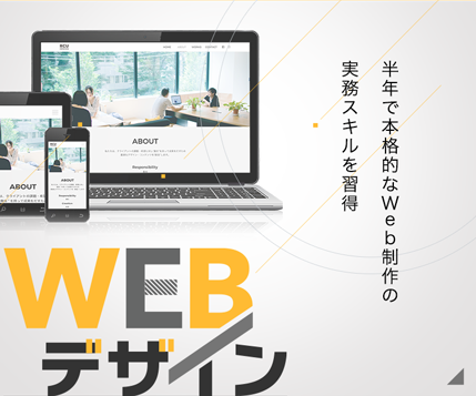 Webデザイン