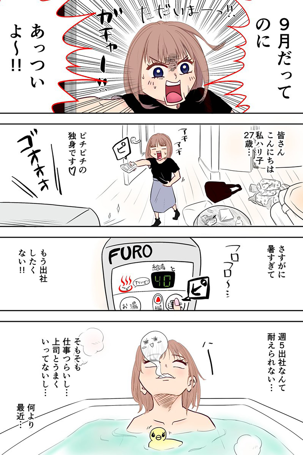 第一話<br>悩める子羊・ハリ子！検索の果ての出会い！！（1ページ目）