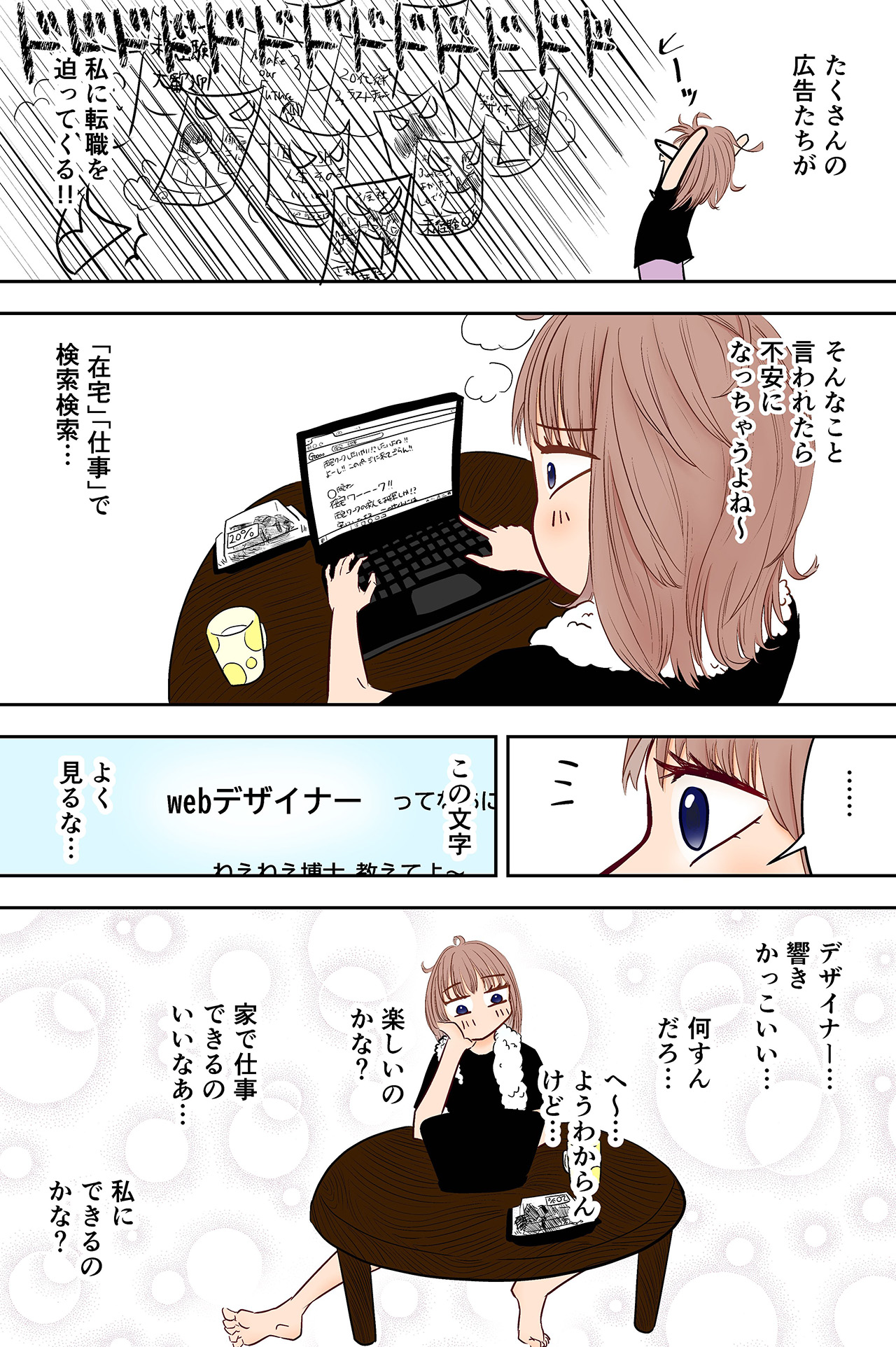 第一話<br>悩める子羊・ハリ子！検索の果ての出会い！！（2ページ目）