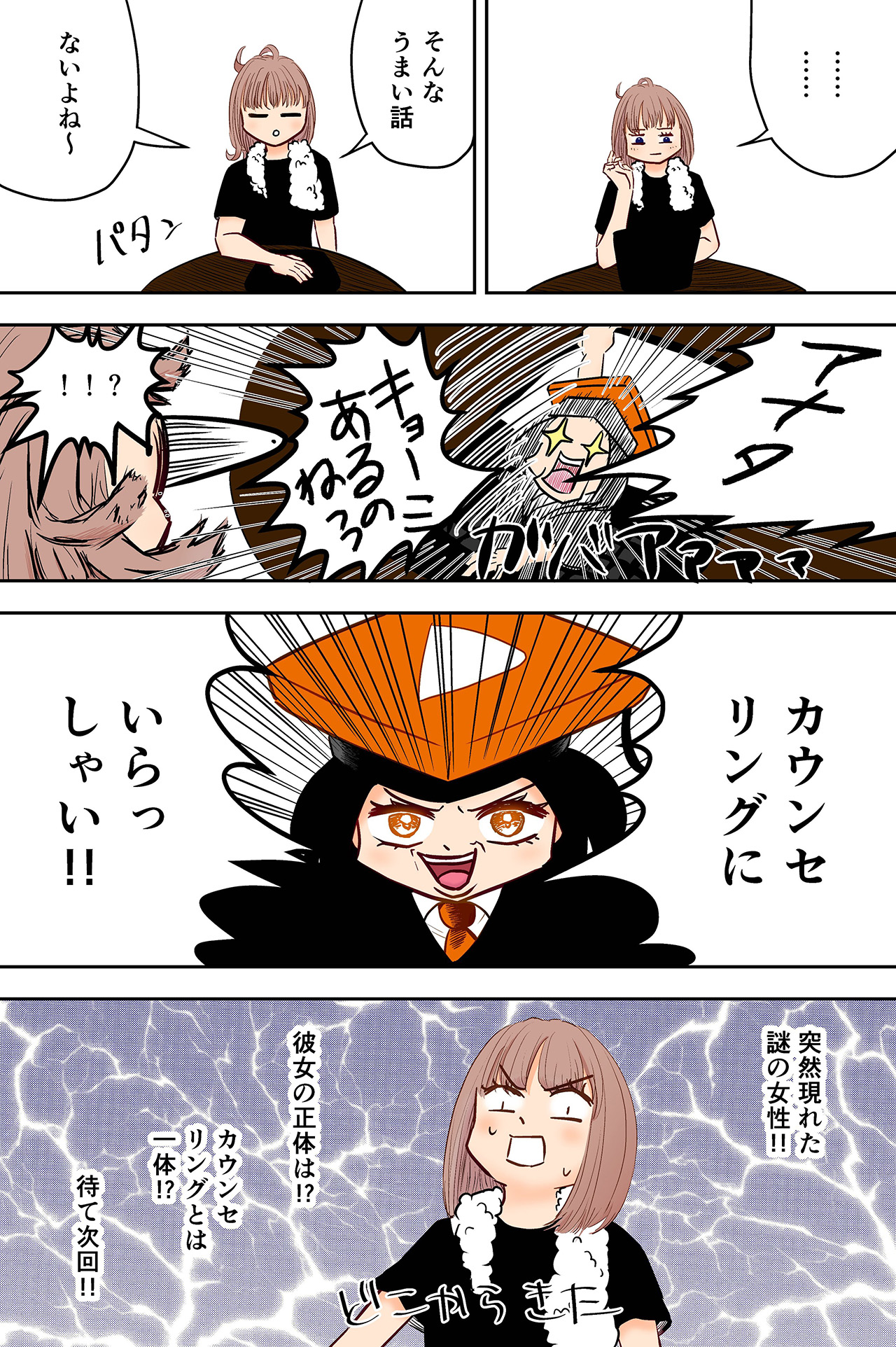 第一話<br>悩める子羊・ハリ子！検索の果ての出会い！！（3ページ目）