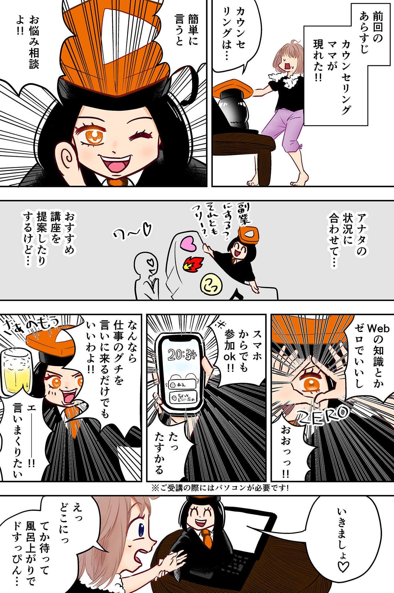 第二話<br>カウンセリングママ登場！！あなたのお話聞かせてちょ～！（1ページ目）