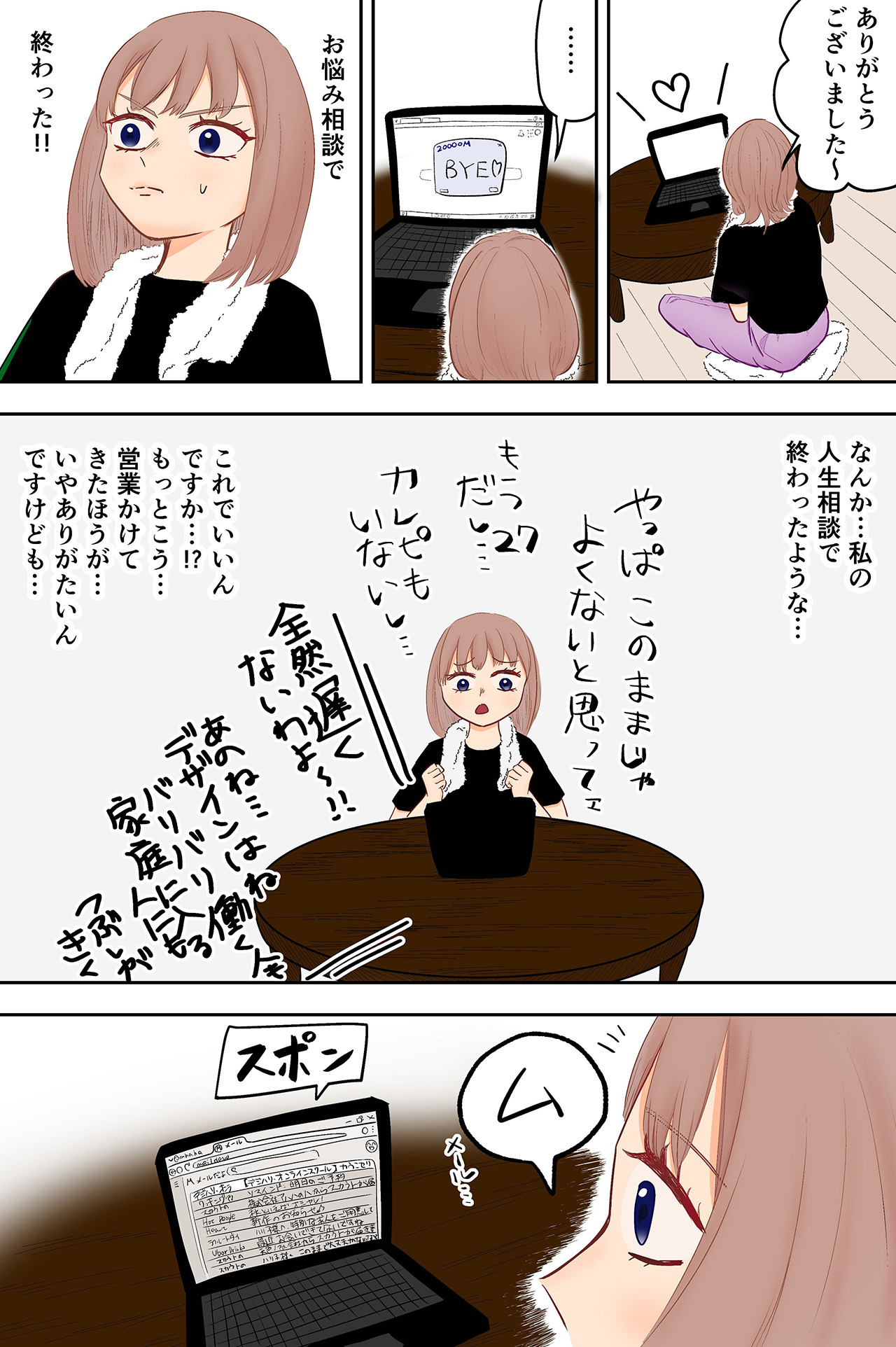 第三話<br>初カウンセリング終了！ハリ子の中に生まれた“想い“─（1ページ目）