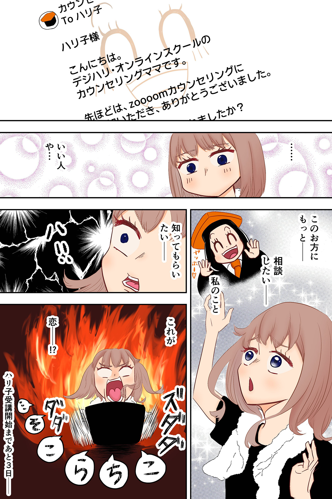 第三話<br>初カウンセリング終了！ハリ子の中に生まれた“想い“─（2ページ目）