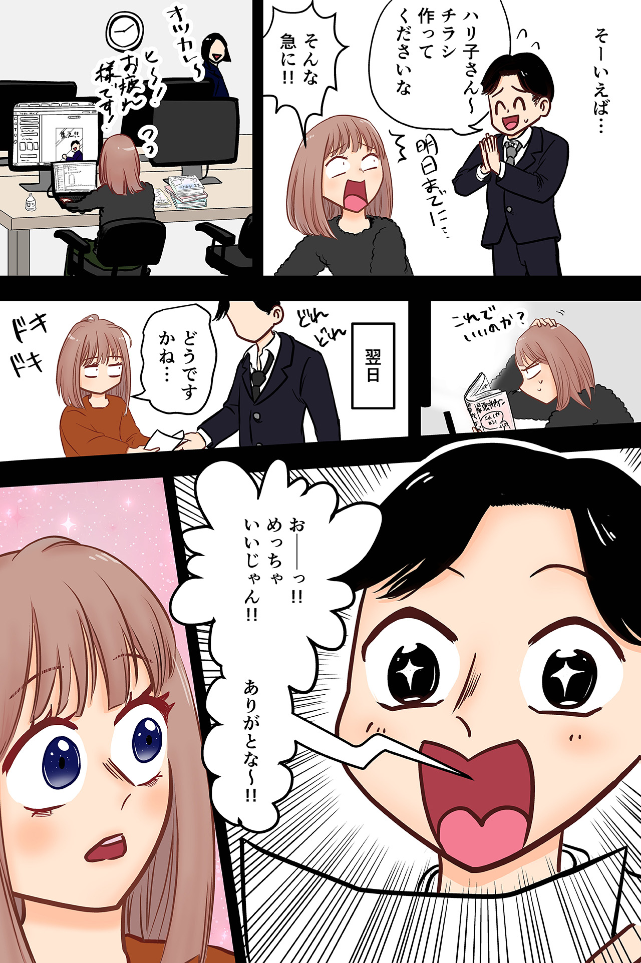 第五話<br>初めての目標設定面談！！（2ページ目）