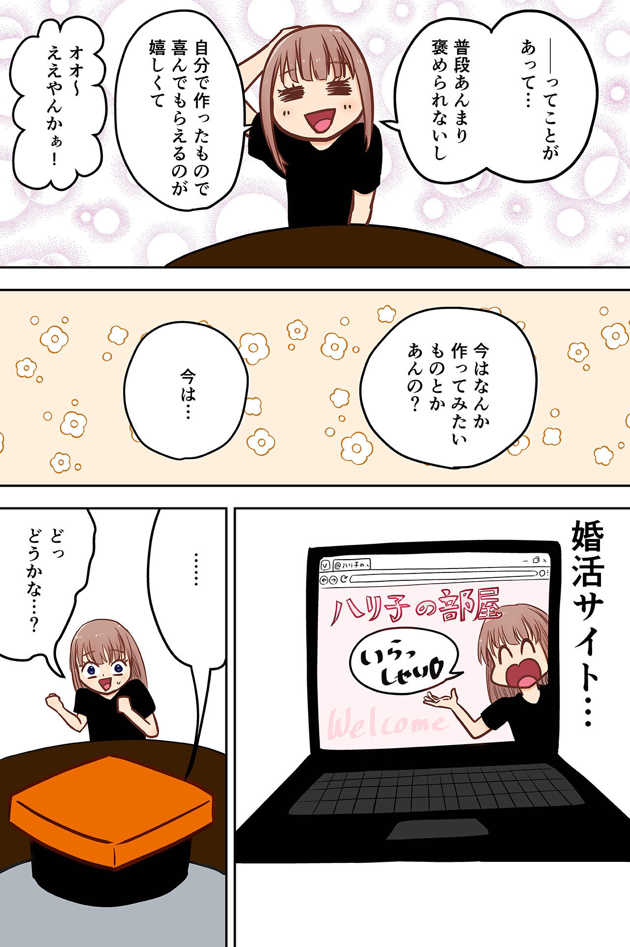 第五話<br>初めての目標設定面談！！（3ページ目）