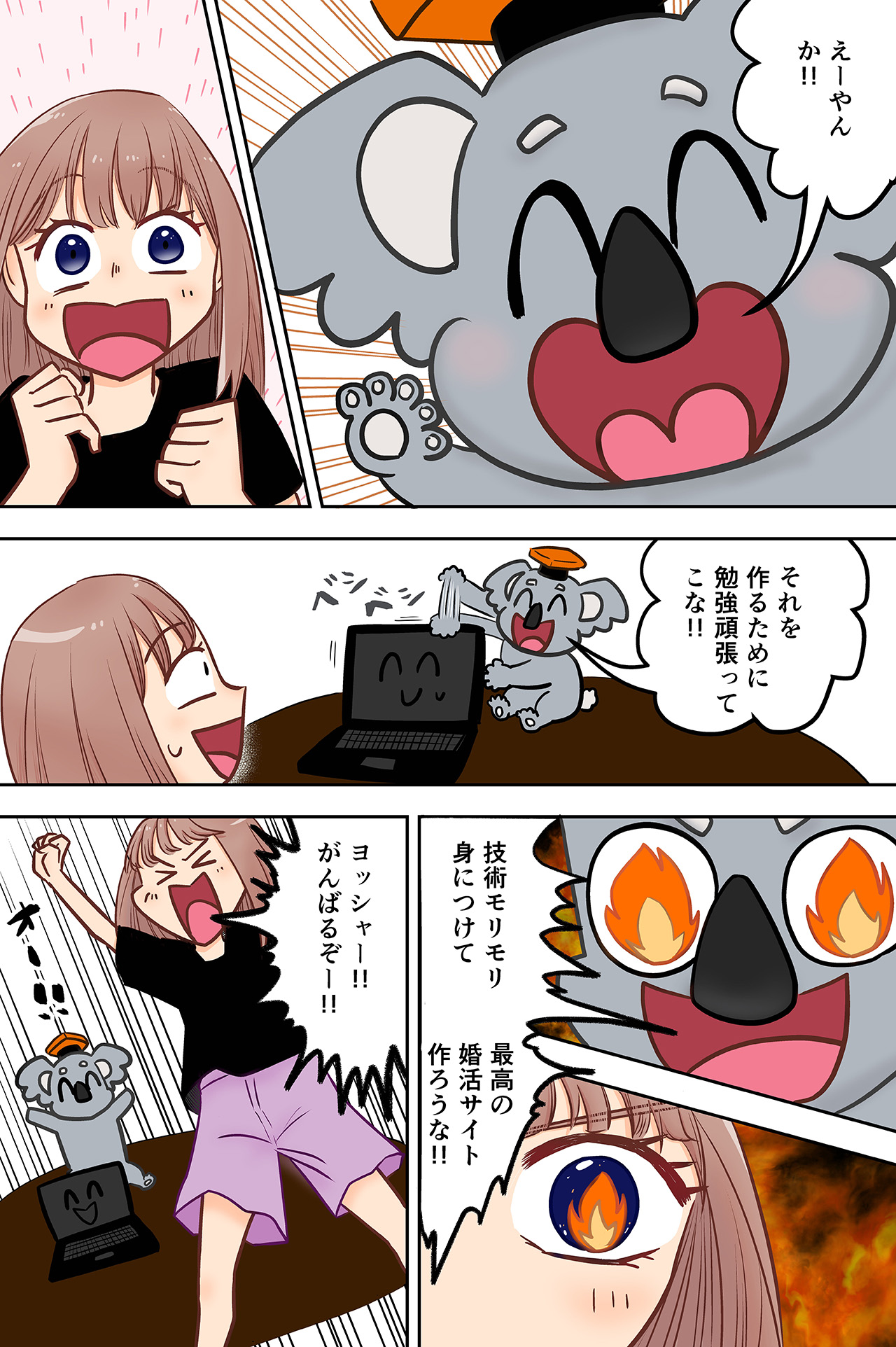 第五話<br>初めての目標設定面談！！（4ページ目）