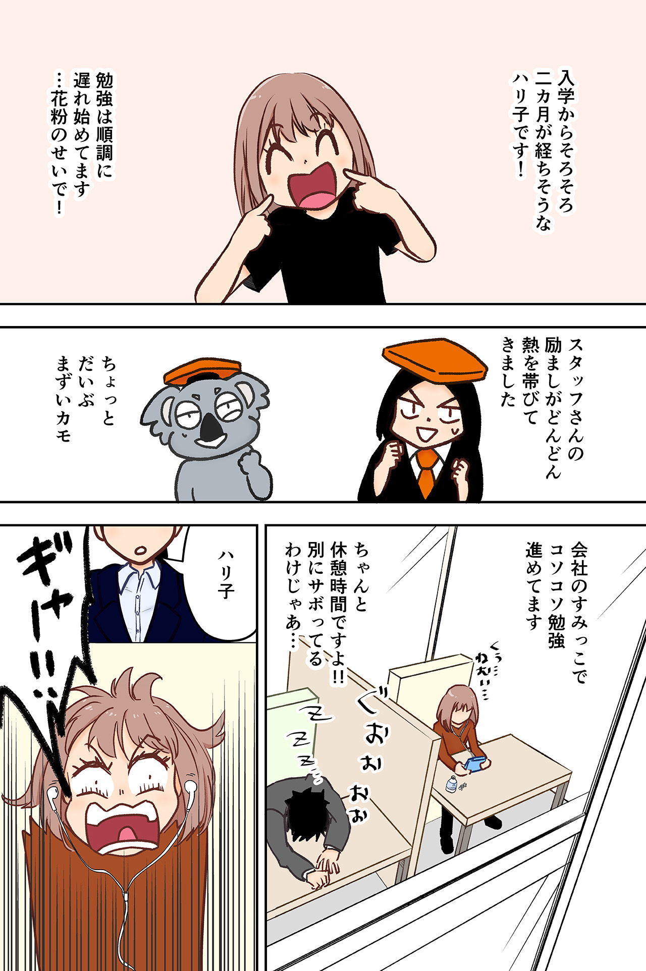 第六話<br>ライバル登場！！リスキリングって一体なぁに！？（1ページ目）