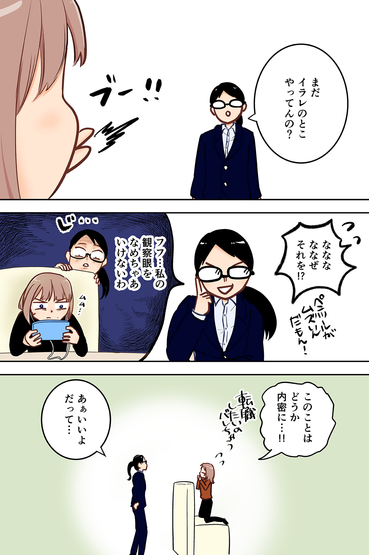 第六話<br>ライバル登場！！リスキリングって一体なぁに！？（3ページ目）