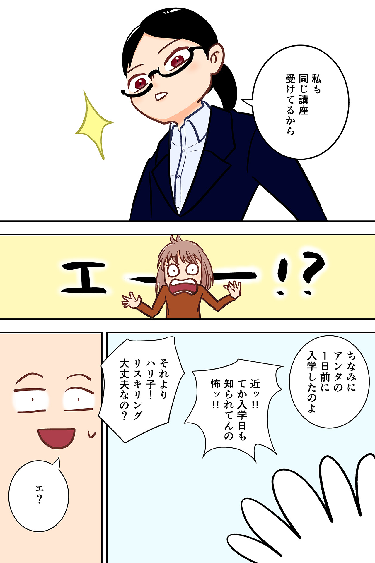 第六話<br>ライバル登場！！リスキリングって一体なぁに！？（4ページ目）