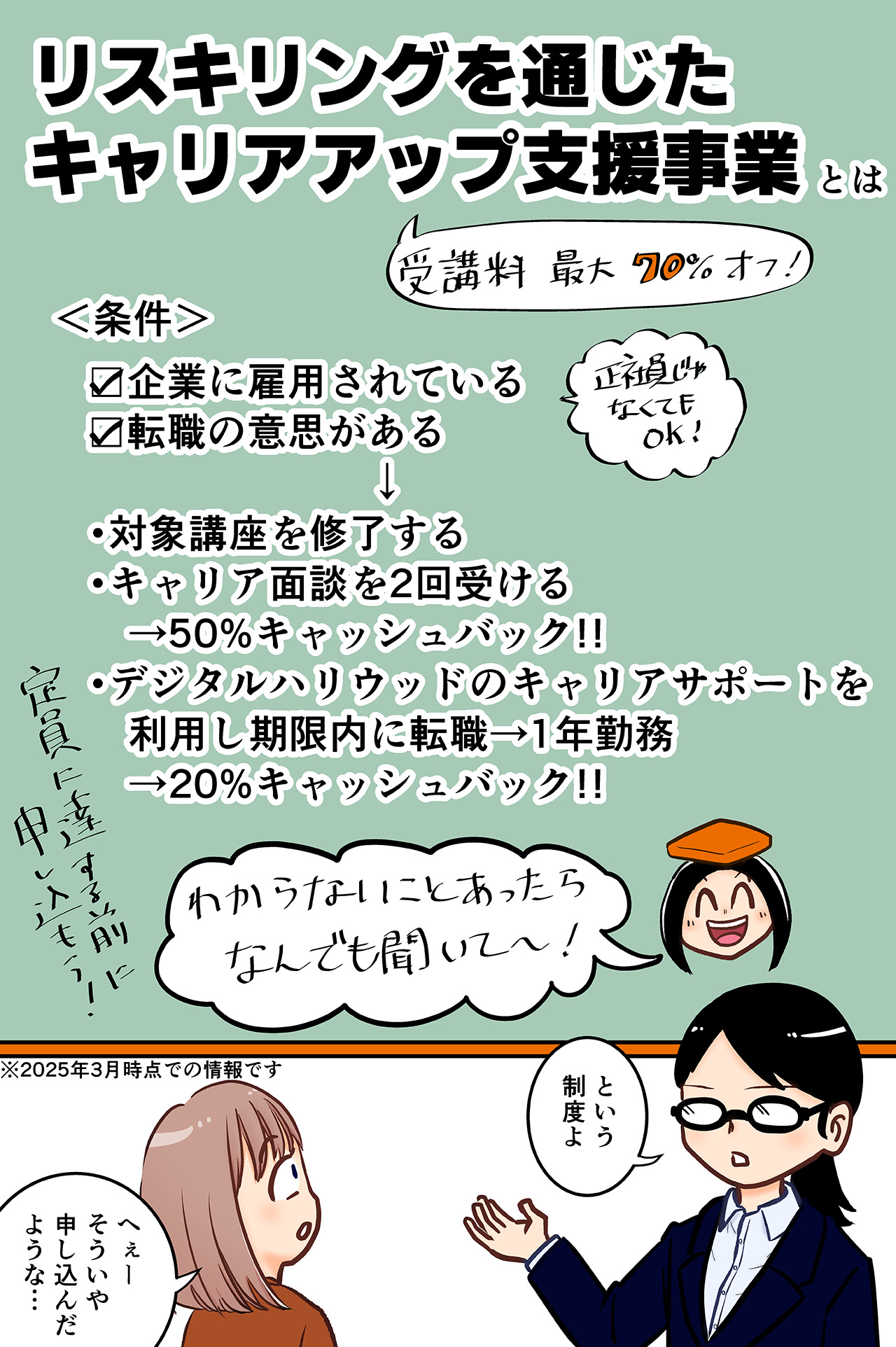 第六話<br>ライバル登場！！リスキリングって一体なぁに！？（5ページ目）