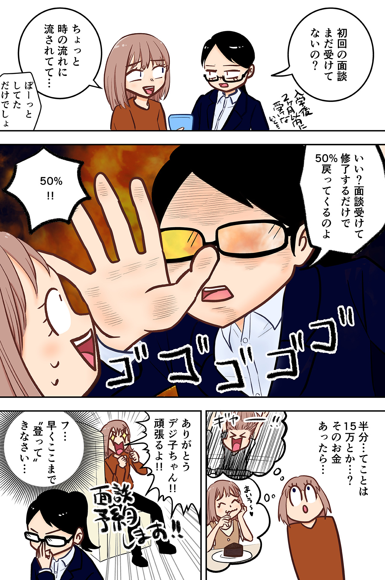 第六話<br>ライバル登場！！リスキリングって一体なぁに！？（6ページ目）