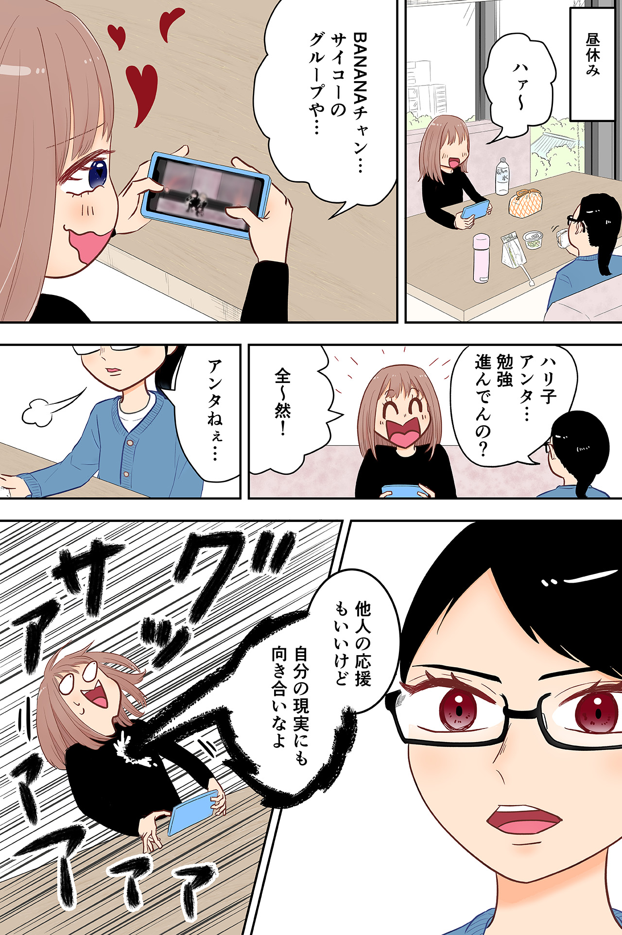 第七話<br>推しはライブ、私は怠惰。ハリ子開花の刻─！（1ページ目）