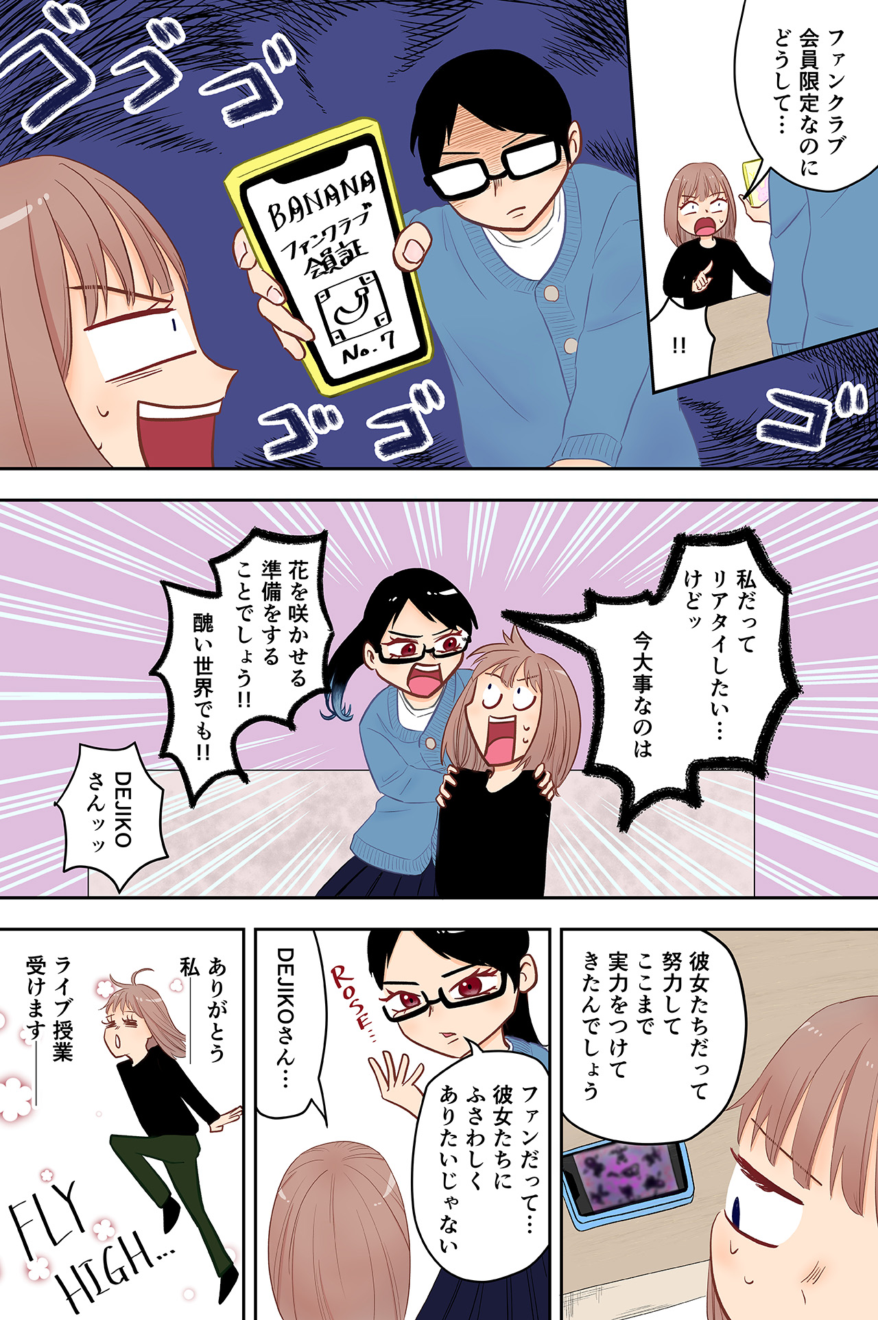 第七話<br>推しはライブ、私は怠惰。ハリ子開花の刻─！（3ページ目）