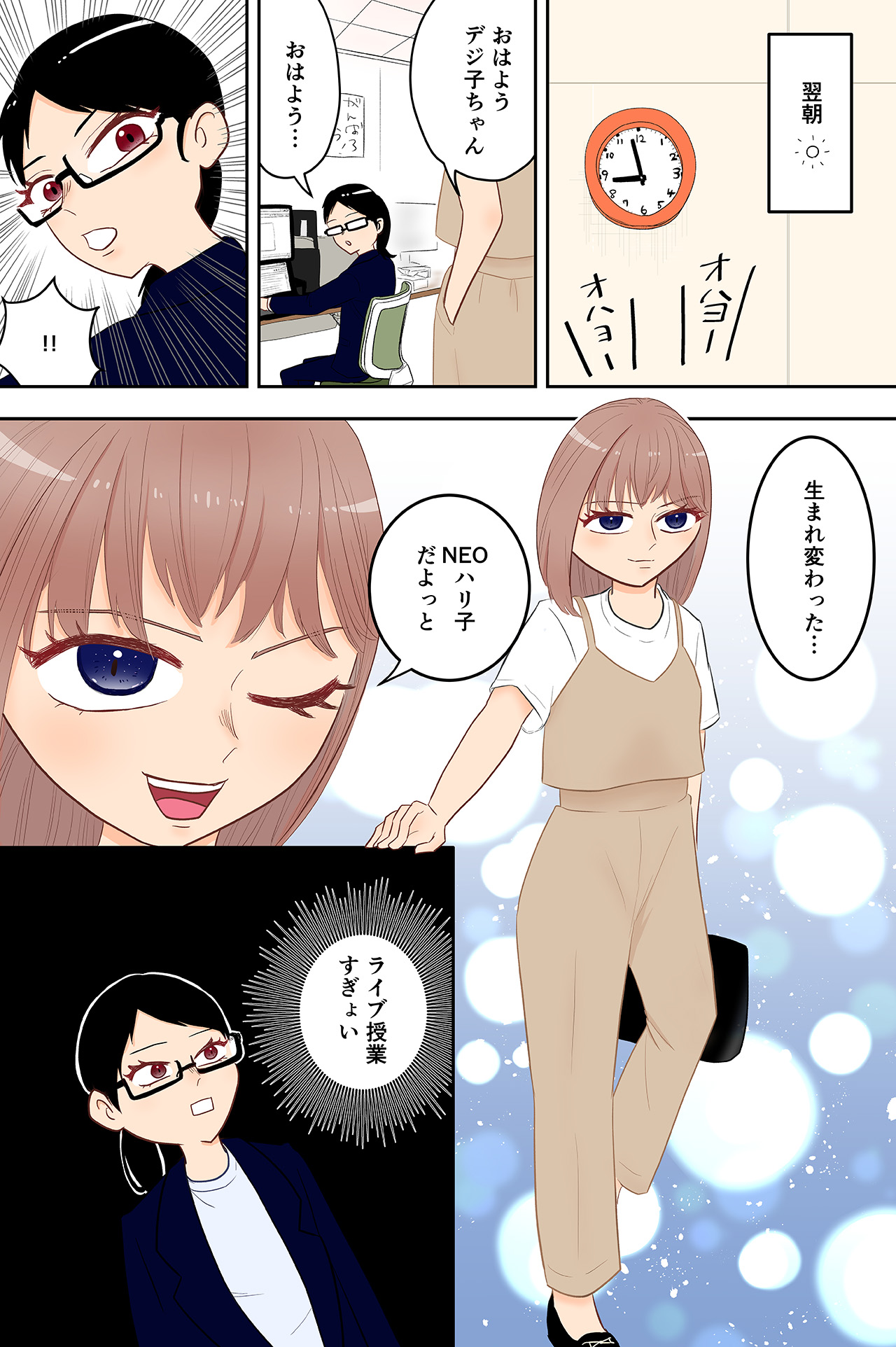 第七話<br>推しはライブ、私は怠惰。ハリ子開花の刻─！（4ページ目）