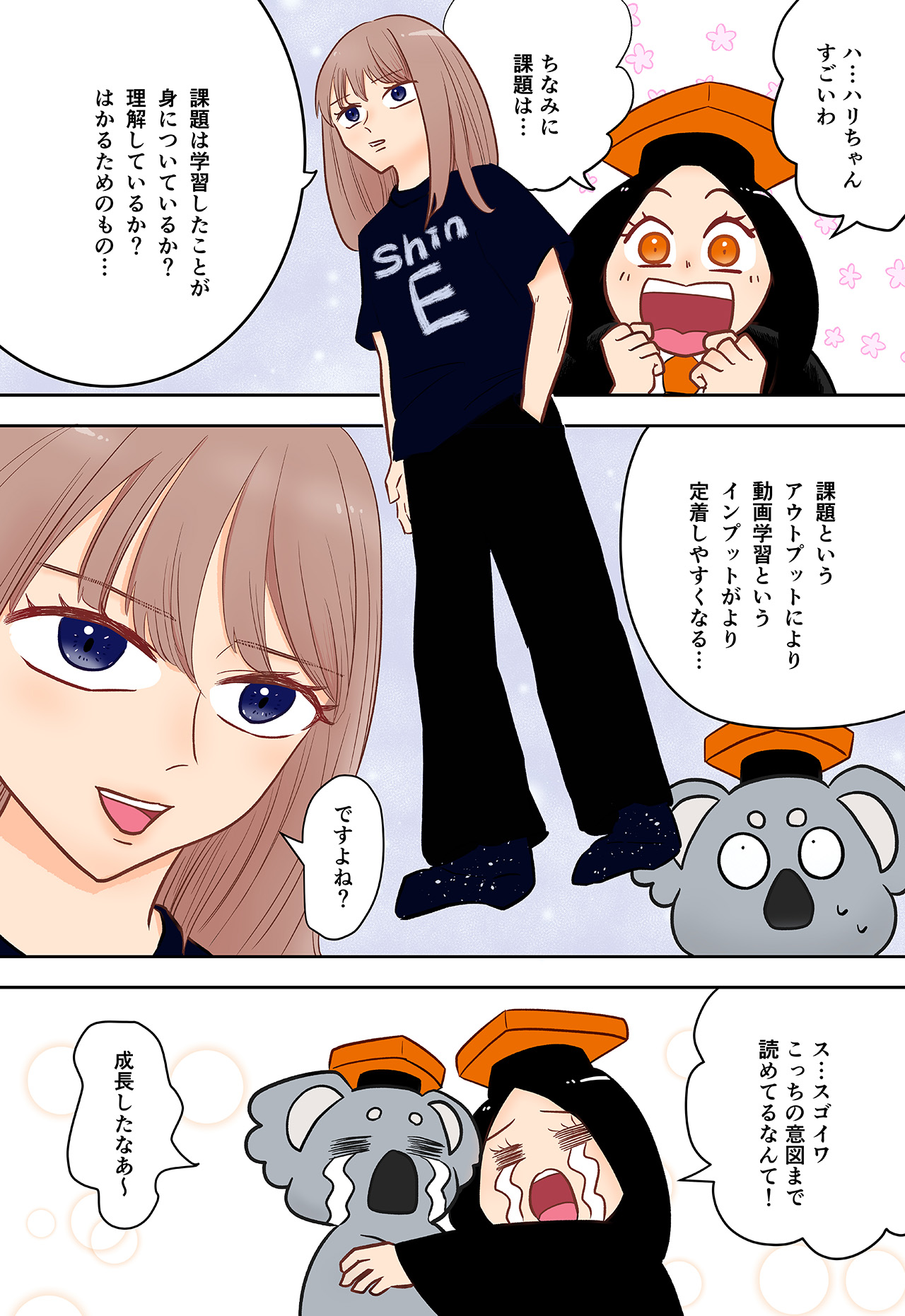 第八話<br>新NEOハリ子覚醒！！（2ページ目）