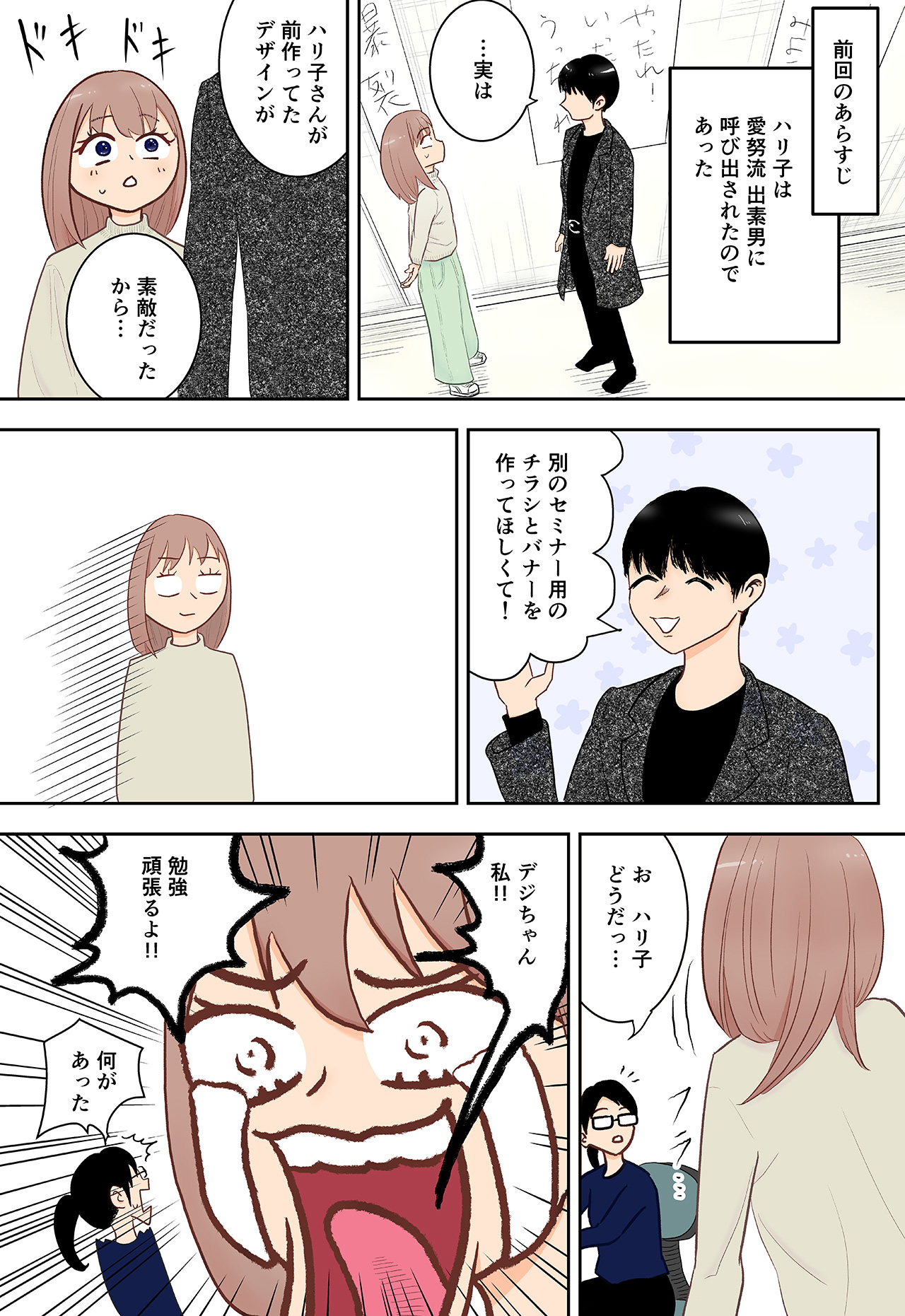 第九話「魂の修了課題相談会　生まれた師弟の波動！！」（1ページ目）