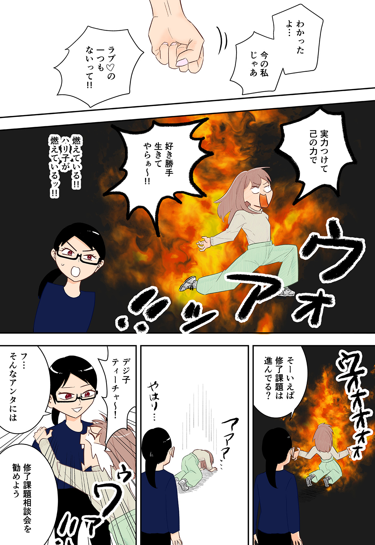 第九話「魂の修了課題相談会　生まれた師弟の波動！！」（2ページ目）