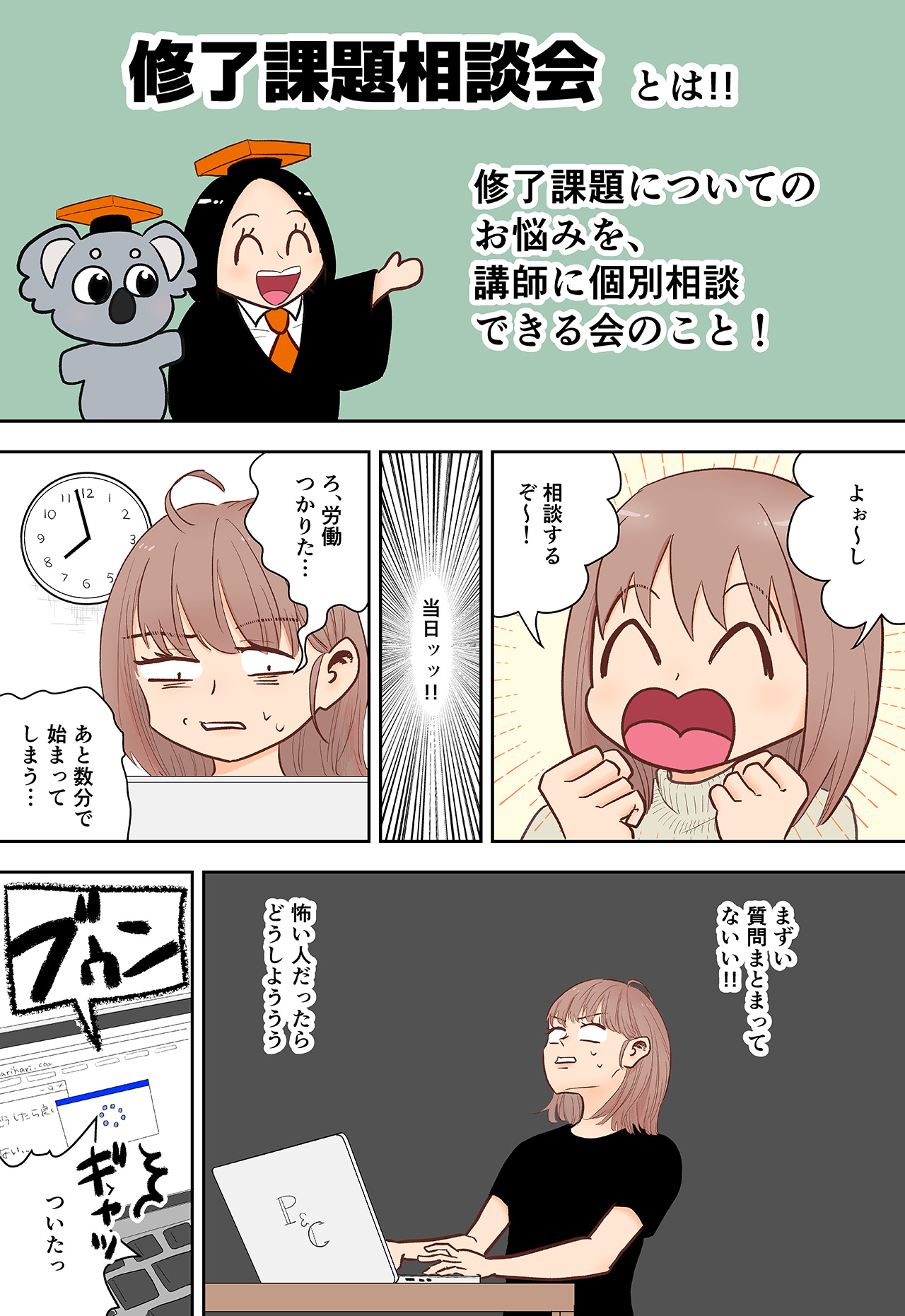 第九話「魂の修了課題相談会　生まれた師弟の波動！！」（3ページ目）