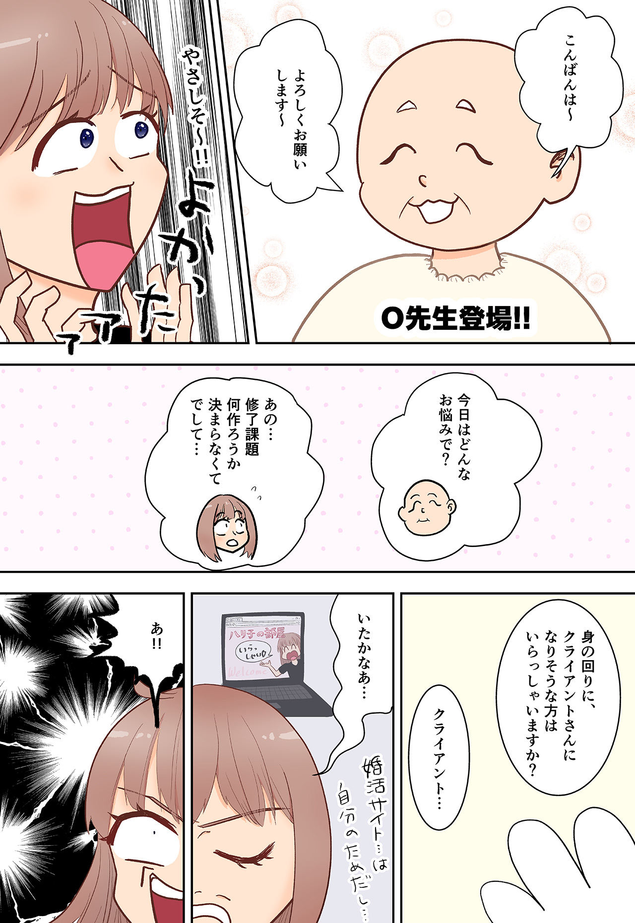 第九話「魂の修了課題相談会　生まれた師弟の波動！！」（4ページ目）
