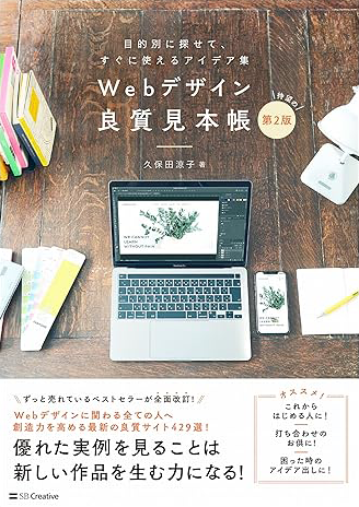 Webデザイン良質見本帳