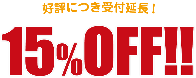 好評につき受付延長！15%OFF!!/特集一覧 | デジハリ・オンラインスクール（通信講座でWebデザイン・グラフィック）